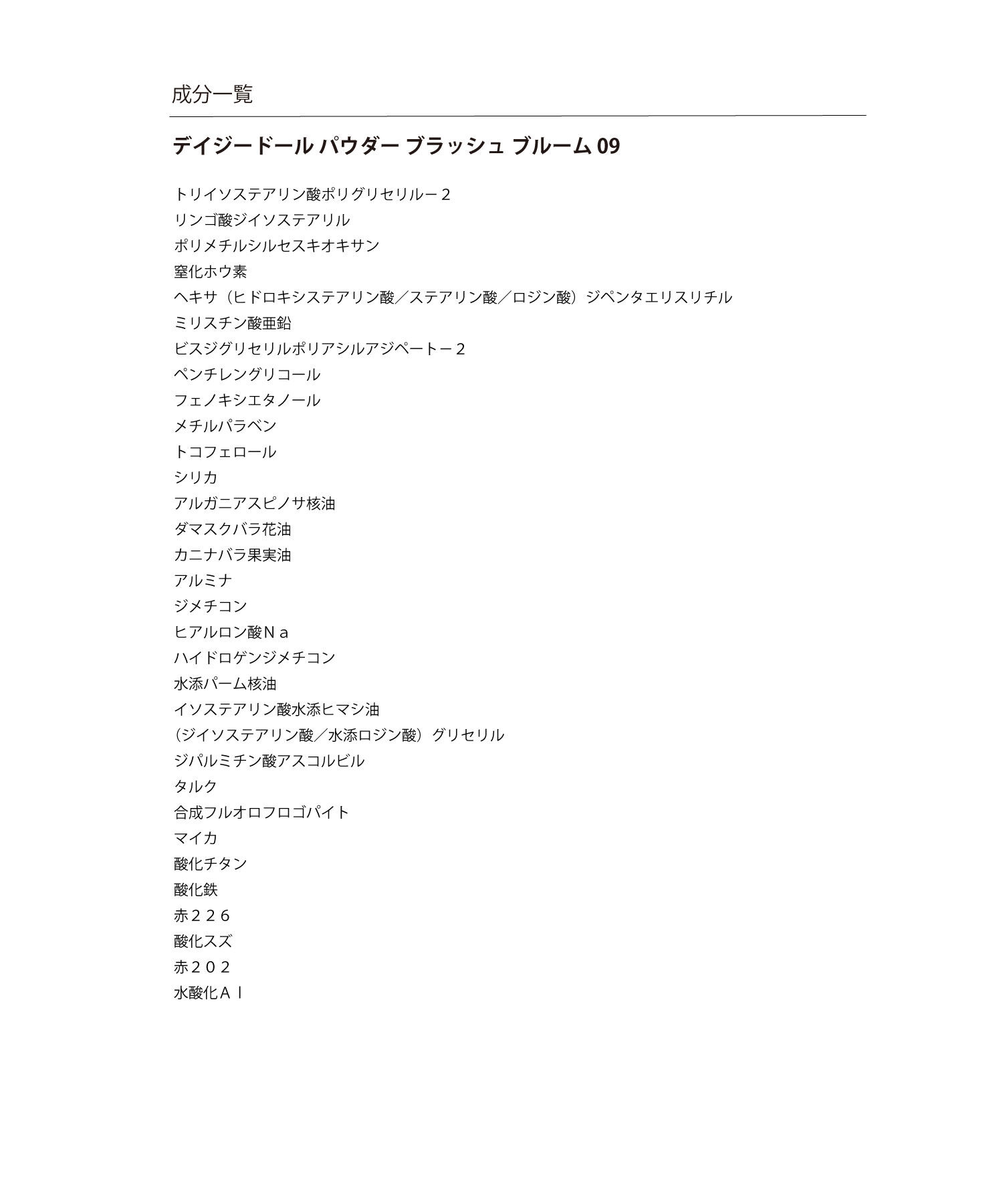 MARY QUANT「デイジードール パウダー ブラッシュ ブルーム」|フェイスパウダー|