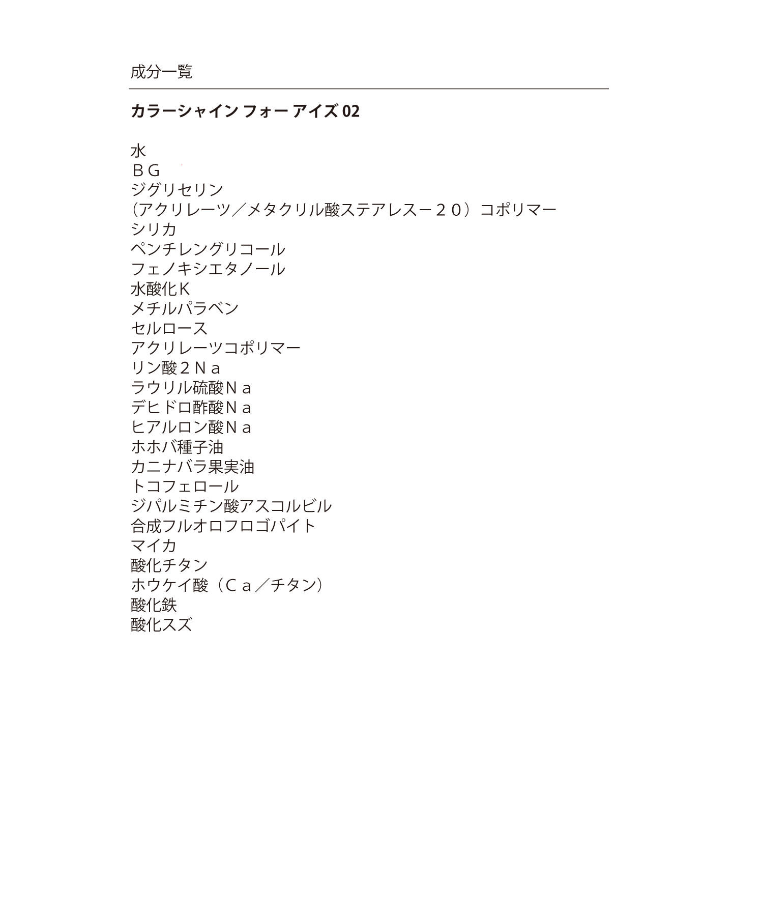 MARY QUANT「カラーシャイン フォー アイズ  ＜アイシャドウ＞」|アイシャドウ|