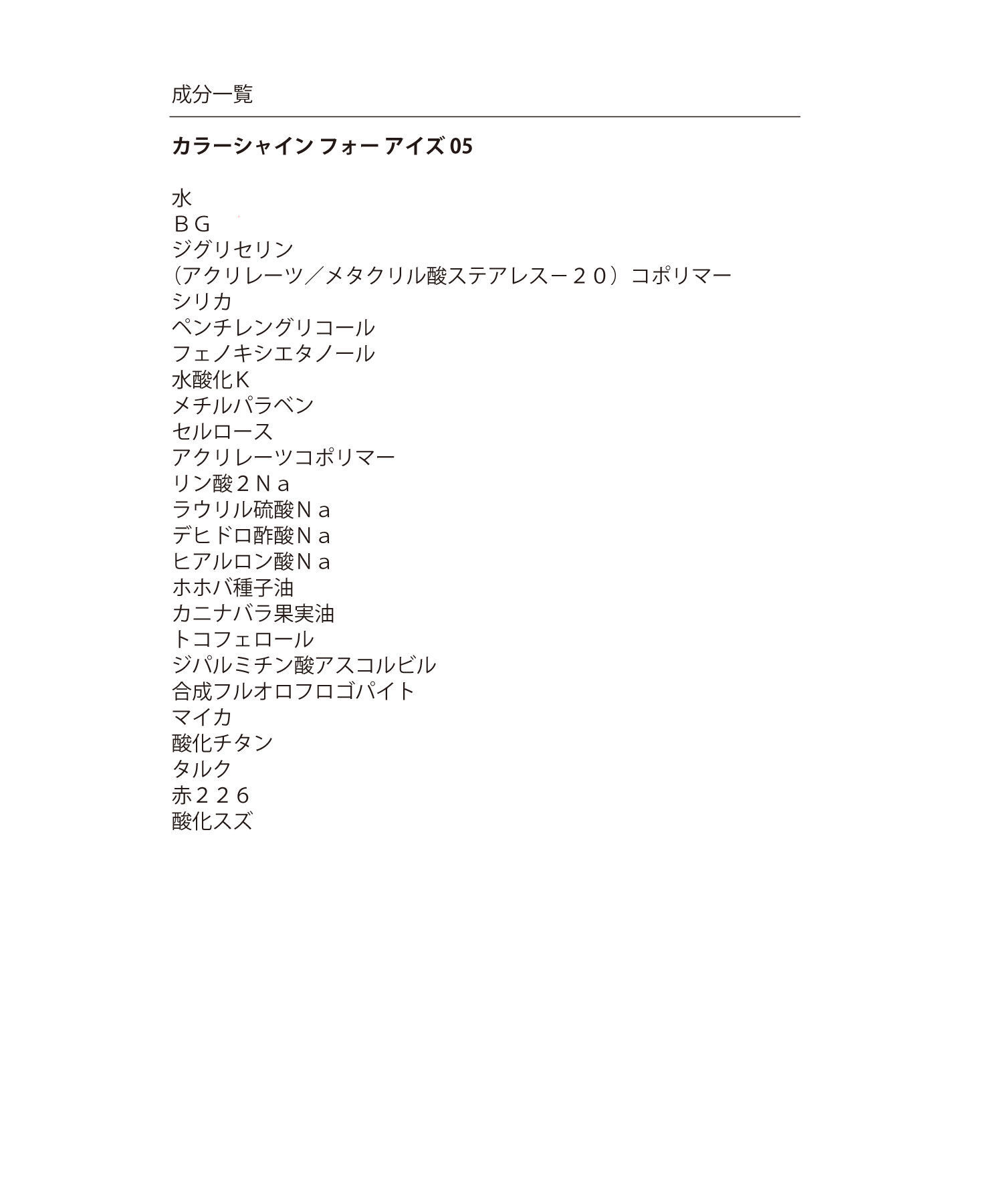 MARY QUANT「カラーシャイン フォー アイズ  ＜アイシャドウ＞」|アイシャドウ|