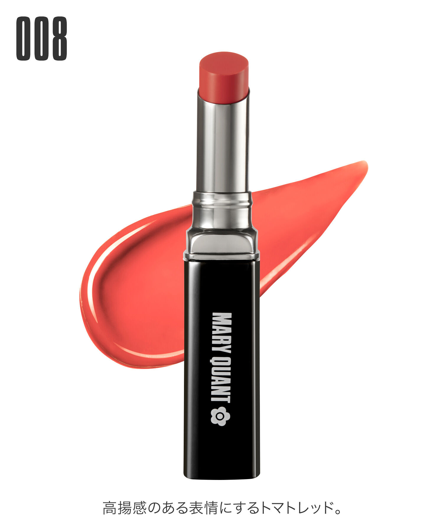 MARY QUANT「リップスティック」|口元ケア|008 ﾄﾏﾄﾚｯﾄﾞ