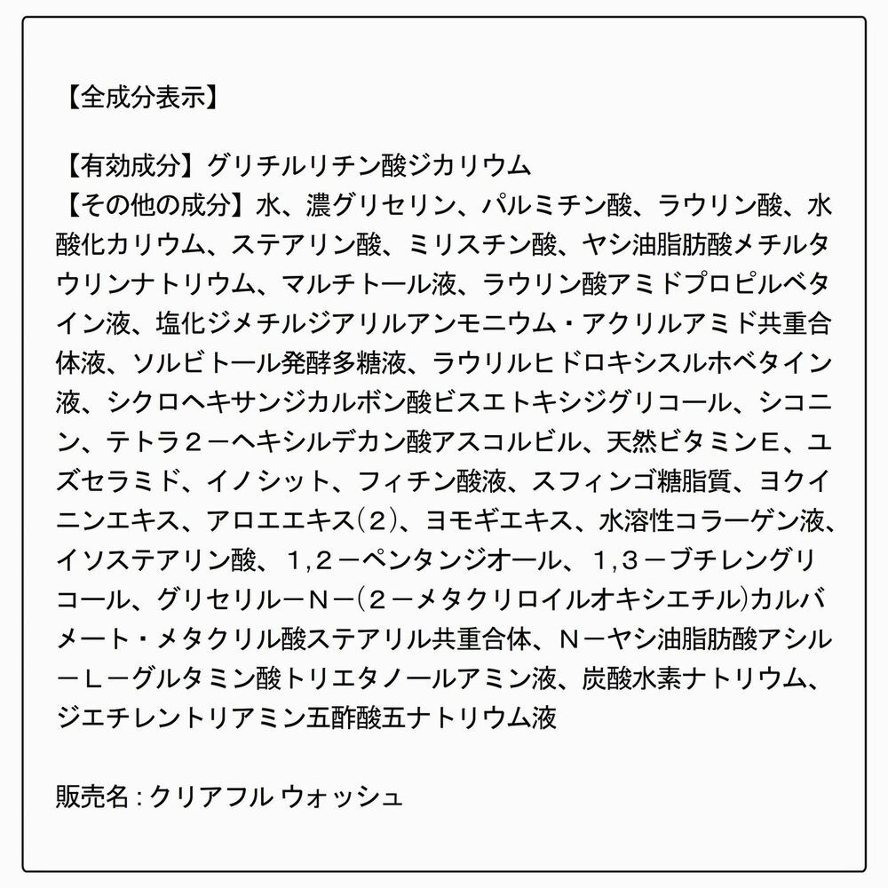 クリアフル「クリアフル ウォッシュ 120g」|洗顔料|