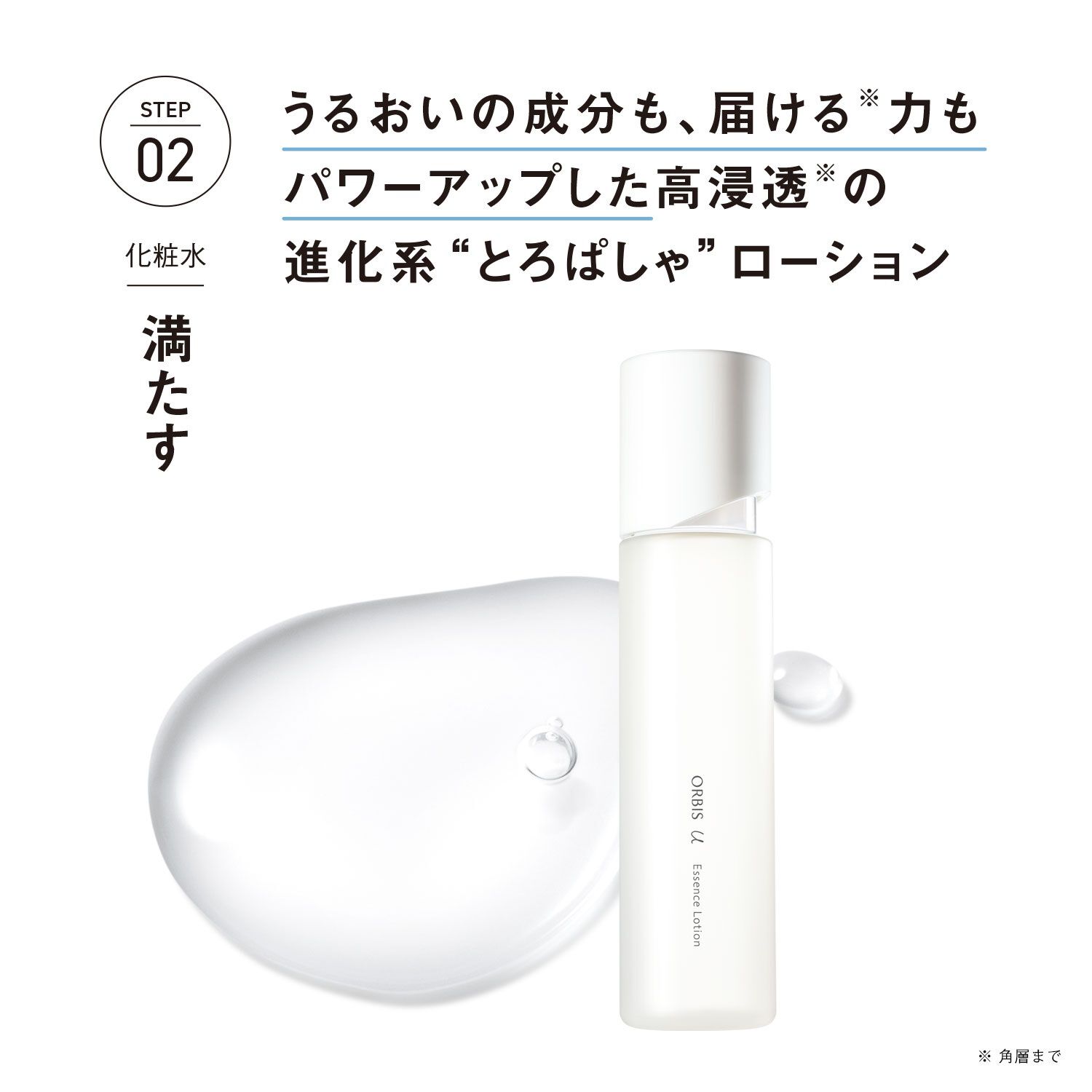 オルビスユー「ORBIS オルビスユー エッセンスローション つめかえ用 180mL 」|化粧水|