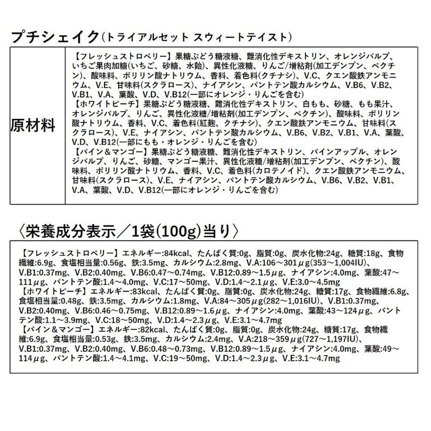 ORBIS「プチシェイク トライアルセット 100g&times;3食分」|健康・美容食品 ※軽減税率対象|