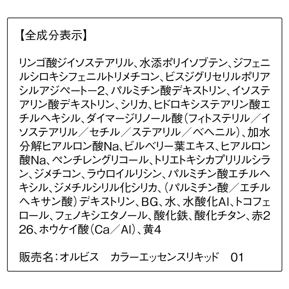 ORBIS「ORBIS オルビス カラーエッセンスリキッド」|リップメイク|