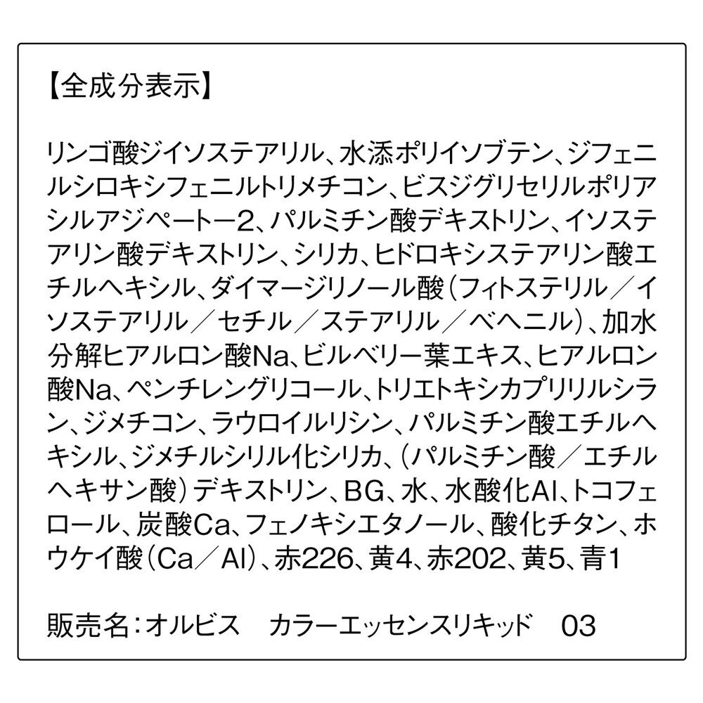 ORBIS「ORBIS オルビス カラーエッセンスリキッド」|リップメイク|