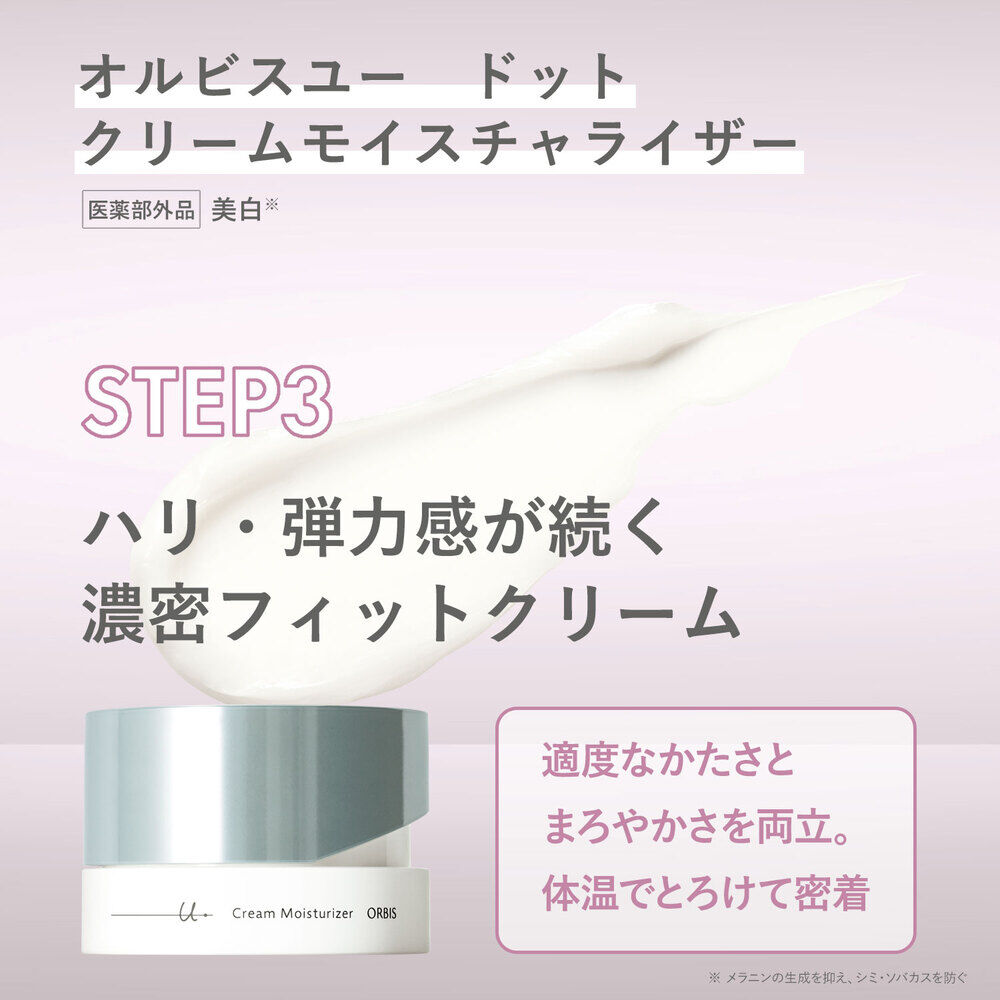 オルビスユードット「ORBIS オルビスユードット クリームモイスチャライザー ボトル入り 医薬部外品 50g」|乳液|