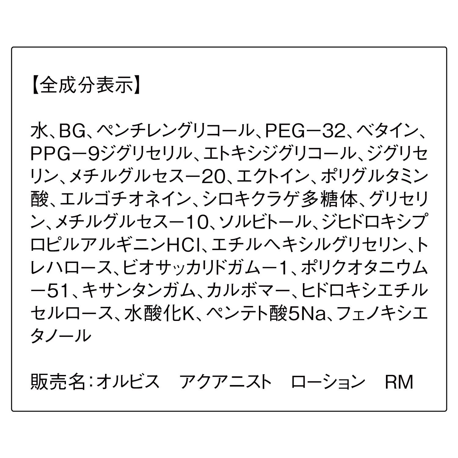 ORBIS「ORBIS オルビス アクアニスト ローション ボトル入り 180mL」|化粧水|