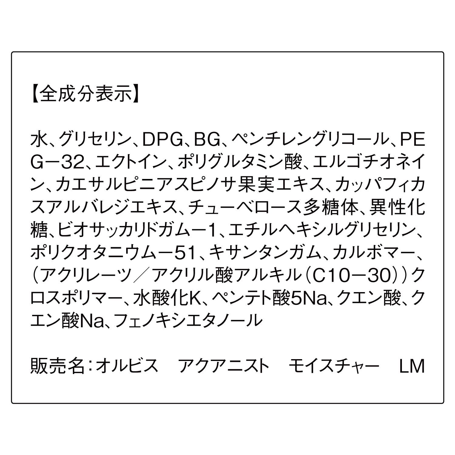 ORBIS「ORBIS オルビス アクアニスト モイスチャー ボトル入り 50mL」|乳液|