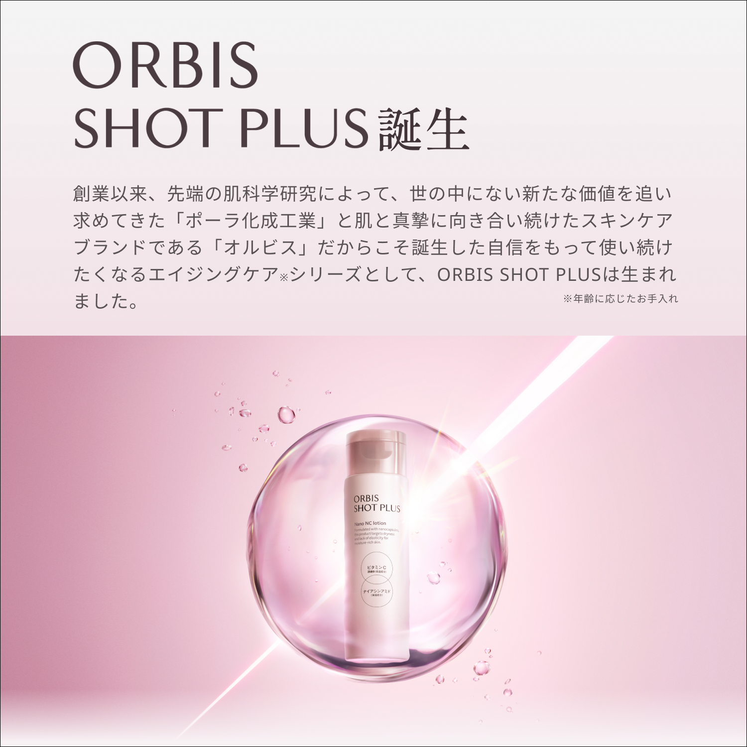 ORBIS「ORBIS オルビスショットプラスフェイシャルエマルジョン ボトル入り 80mL」|乳液|