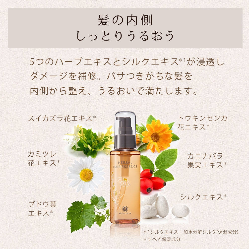  「ハウス オブ ローゼ ハーバルヘアエッセンス　100mL」|洗い流さないトリートメント|