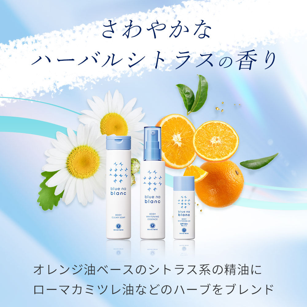 blue na blanc「【医薬部外品】ブルーナブラン ボディホワイトニング ＵＶ　50mL」|ＵＶケア|