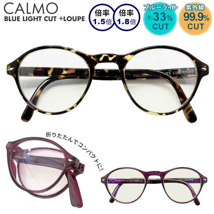 BACKYARD FAMILY「ルーペメガネ おしゃれ 通販 女性 携帯用 老眼鏡 シニアグラス 折りたたみ 折り畳み コンパクト」|その他|