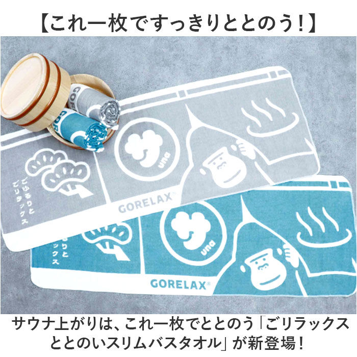BACKYARD FAMILY「ごリラックス バスタオル 通販 ゴリラックス タオル スリムバスタオル スリムタオル サウナタオル」|タオル|