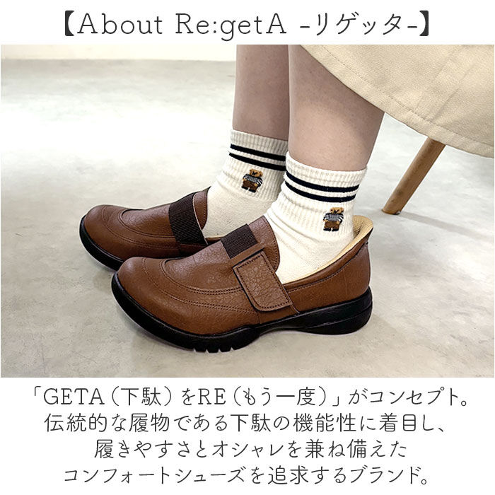 BACKYARD FAMILY「リゲッタ Re:getA 靴 R331 通販 日本製 スットオン ハンズフリーシューズ リゲッタ靴」|スリッポン|