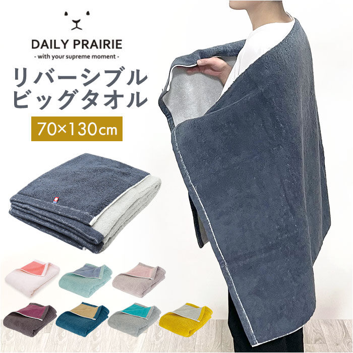 BACKYARD FAMILY「今治タオル バスタオル 大判 通販 国産タオル 日本製 今治 バス タオル 大判バスタオル」|タオル|