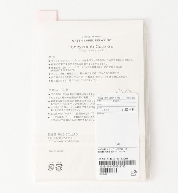 UNITED ARROWS green label relaxing「D CV ハニカムキュートジェル 3mm」|シューケア|