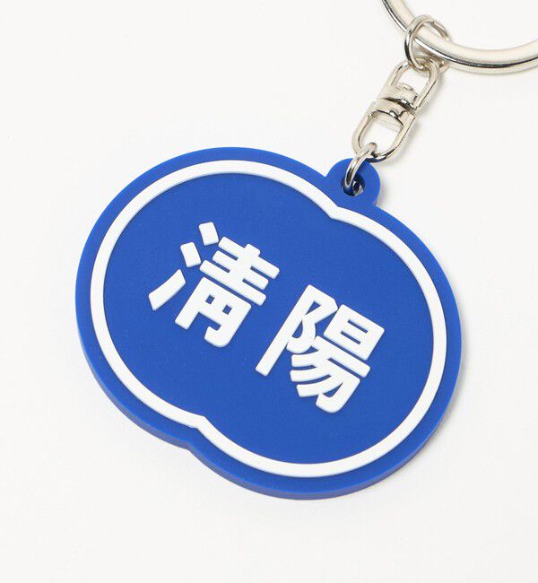 NICE WEATHER「＜NICE WEATHER＞清陽 キーホルダー」|チャーム・キーホルダー|