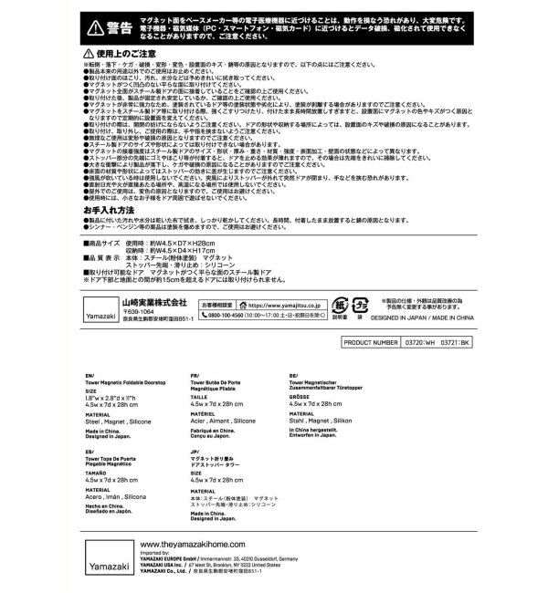 journal standard Furniture「《WEB限定》【tower/タワー】マグネット折り畳みドアストッパー」|その他|