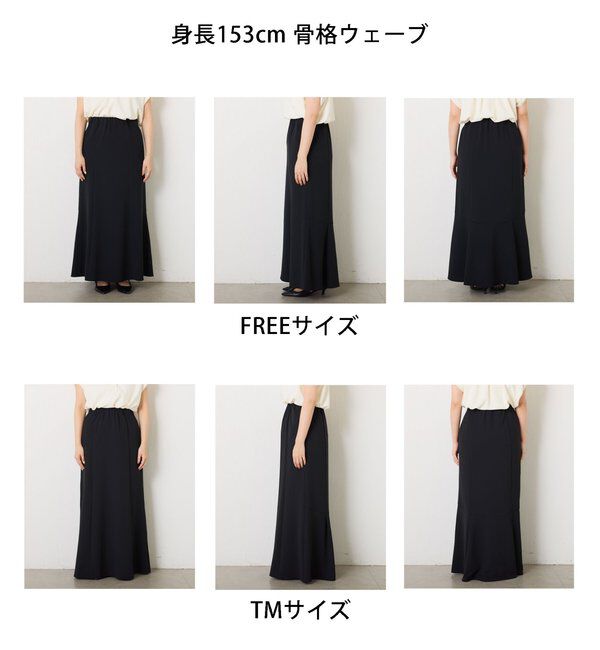  「ジャージマーメイドスカート/セットアップ」|スカート|