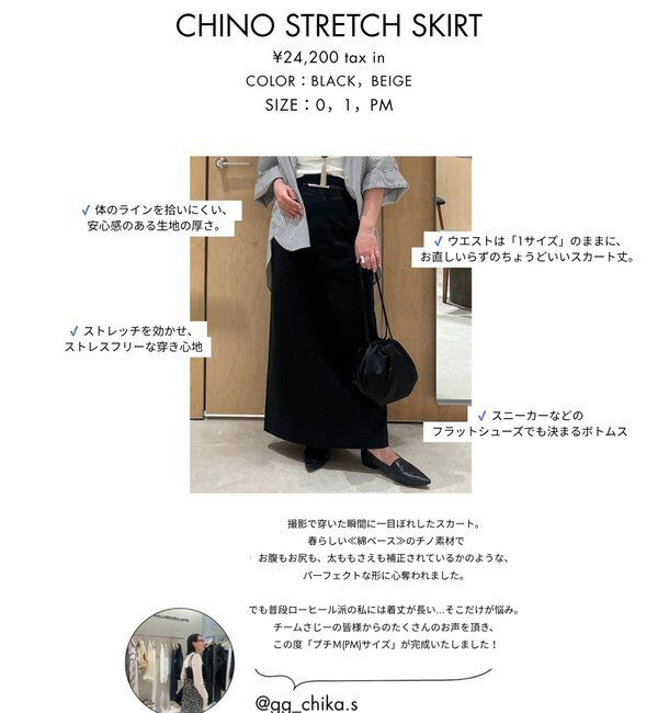  「【CHIKAコラボサイズ】チノストレッチスカート」|スカート|