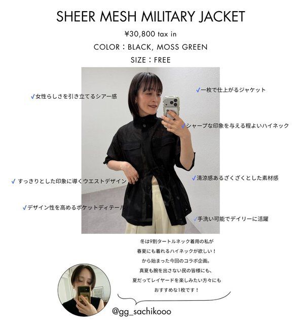  「【SACHIKOコラボ】シアーメッシュミリタリージャケット」|その他|