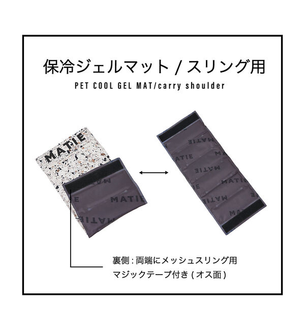 LOWELL things「MATIE/ 保冷ジェルマット/スリング対応【Direction by  有末」|その他|