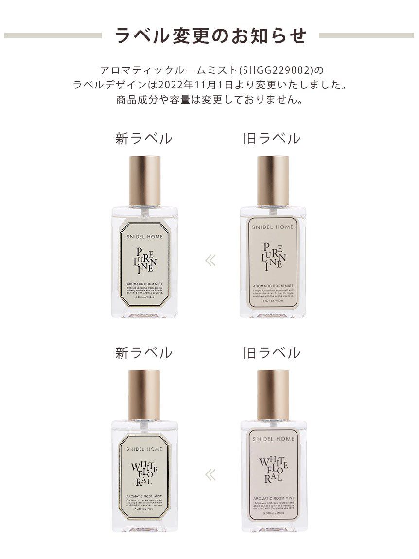 SNIDEL HOME「アロマティックルームミスト」|アロマ・ルームフレグランス|