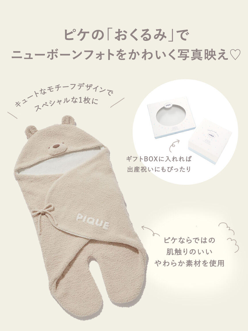 GELATO PIQUE KIDS & BABY「【ONLINE限定カラーあり】【BABY】パウダーベアおくるみ」|その他ベビー用品|
