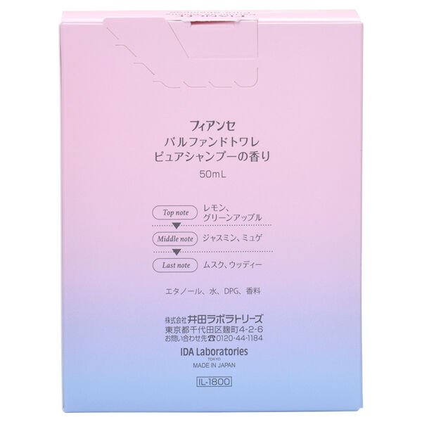  「フィアンセ パルファンドトワレ　ピュアシャンプー (50mL)」|香水・フレグランス|