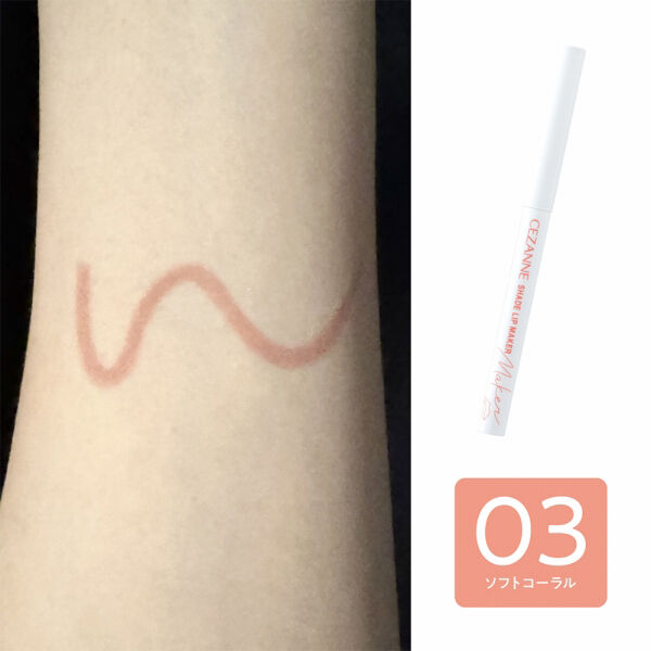 セザンヌ「セザンヌ 影色リップメイカー 03 ソフトコーラル (0.25g)」|リップメイク|