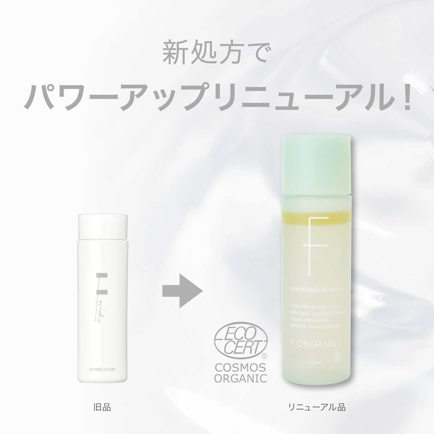 F ORGANICS「リペアカーミング　ローション 【F ORGANICS】」|化粧水|