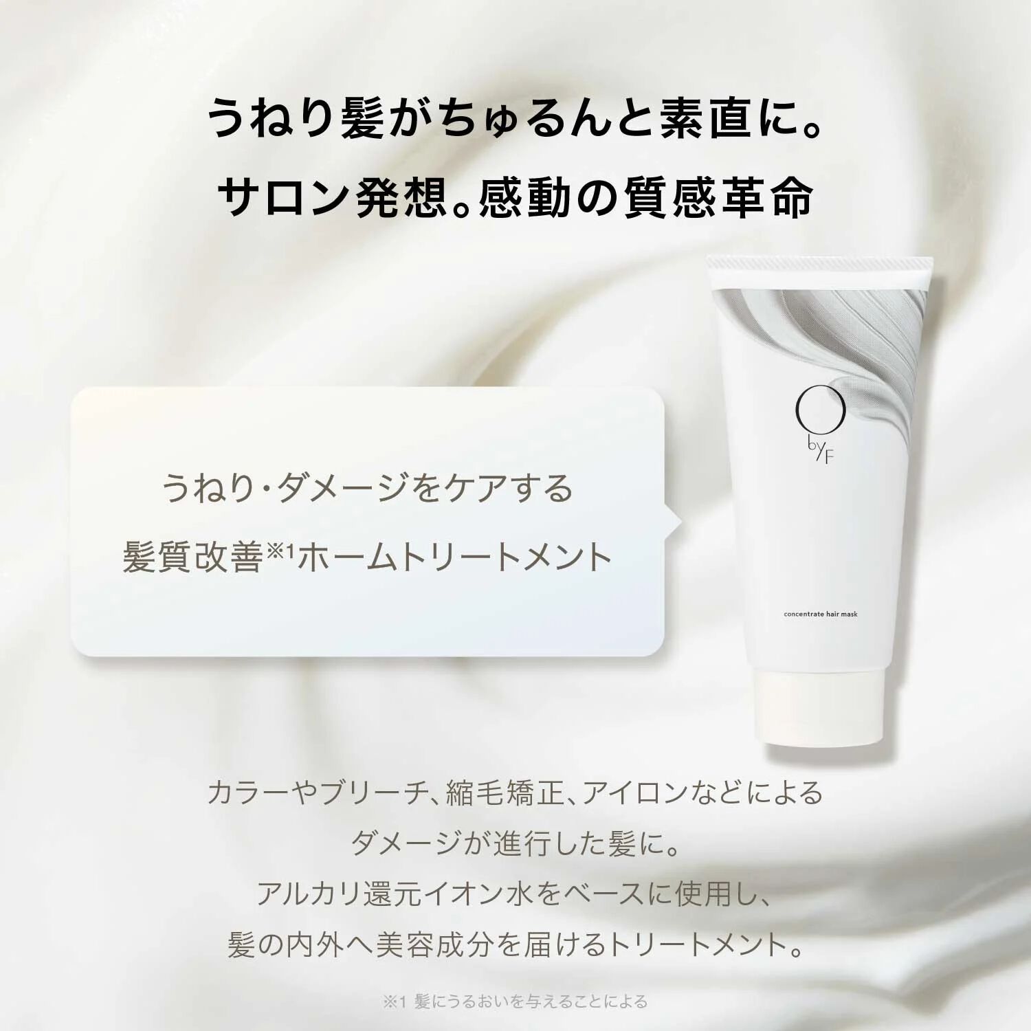 F ORGANICS「コンセントレートヘアマスク 【O by F】」|コンディショナー・トリートメント|