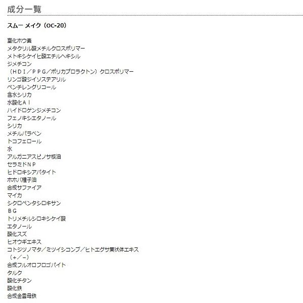 MARY QUANT「スムー メイク」|ファンデーション|