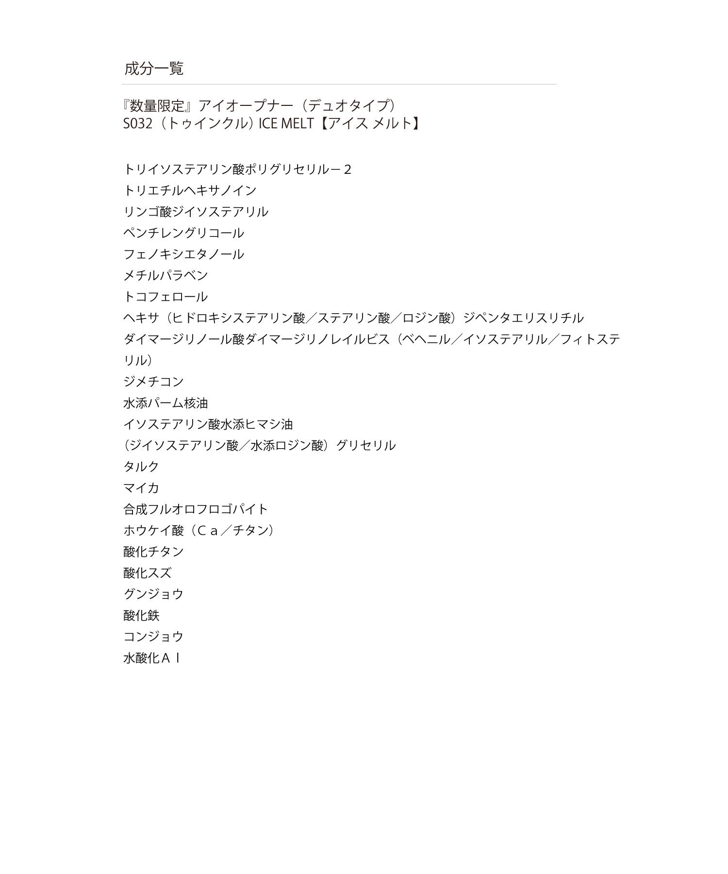 MARY QUANT「『数量限定』アイオープナー（デュオタイプ）」|アイシャドウ|