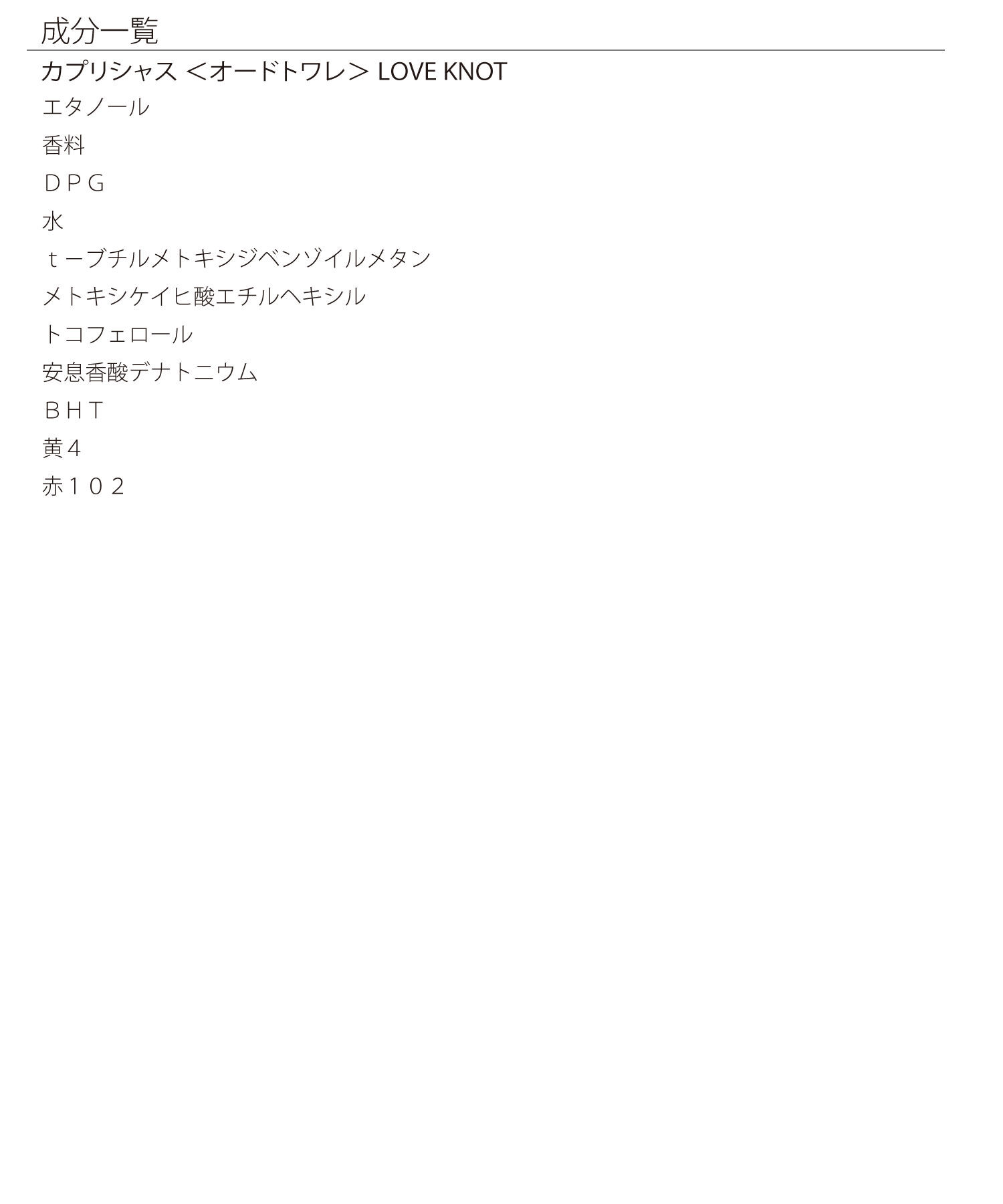 MARY QUANT「『数量限定』カプリシャス ＜オードトワレ＞」|香水・フレグランス|