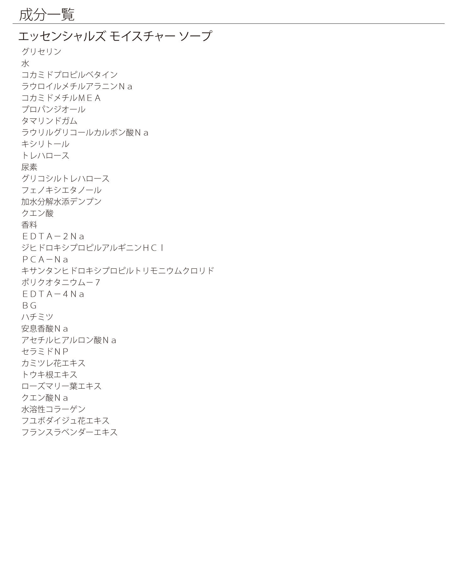 MARY QUANT「エッセンシャルズ モイスチャー ソープ」|洗顔料|