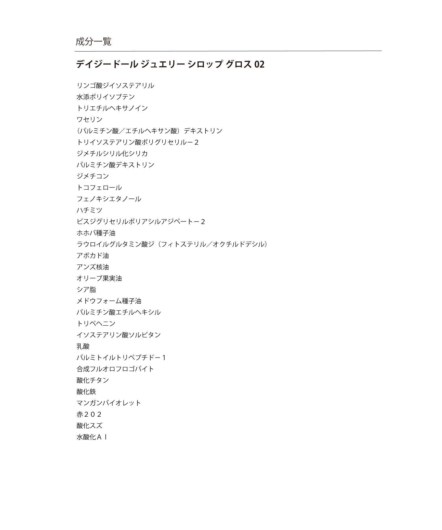 MARY QUANT「デイジードール ジュエリー シロップ グロス」|リップメイク|