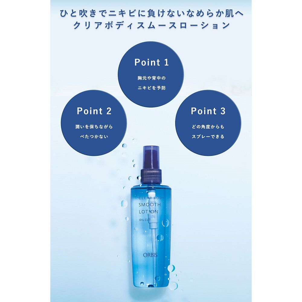 ORBIS「ORBIS オルビス クリアボディ スムースローション　　215mL」|ボディ保湿|
