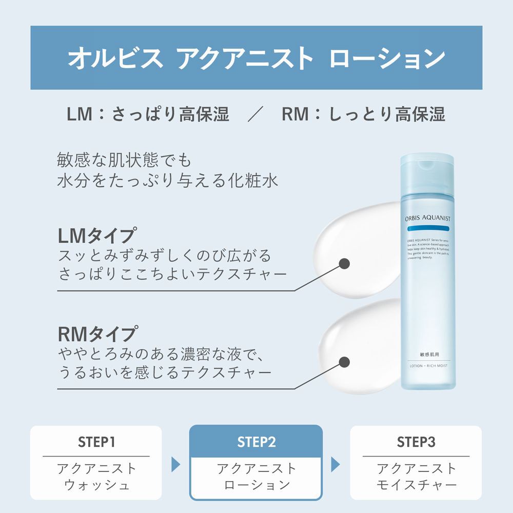 ORBIS「ORBIS オルビス アクアニスト ローション つめかえ用 180mL」|化粧水|