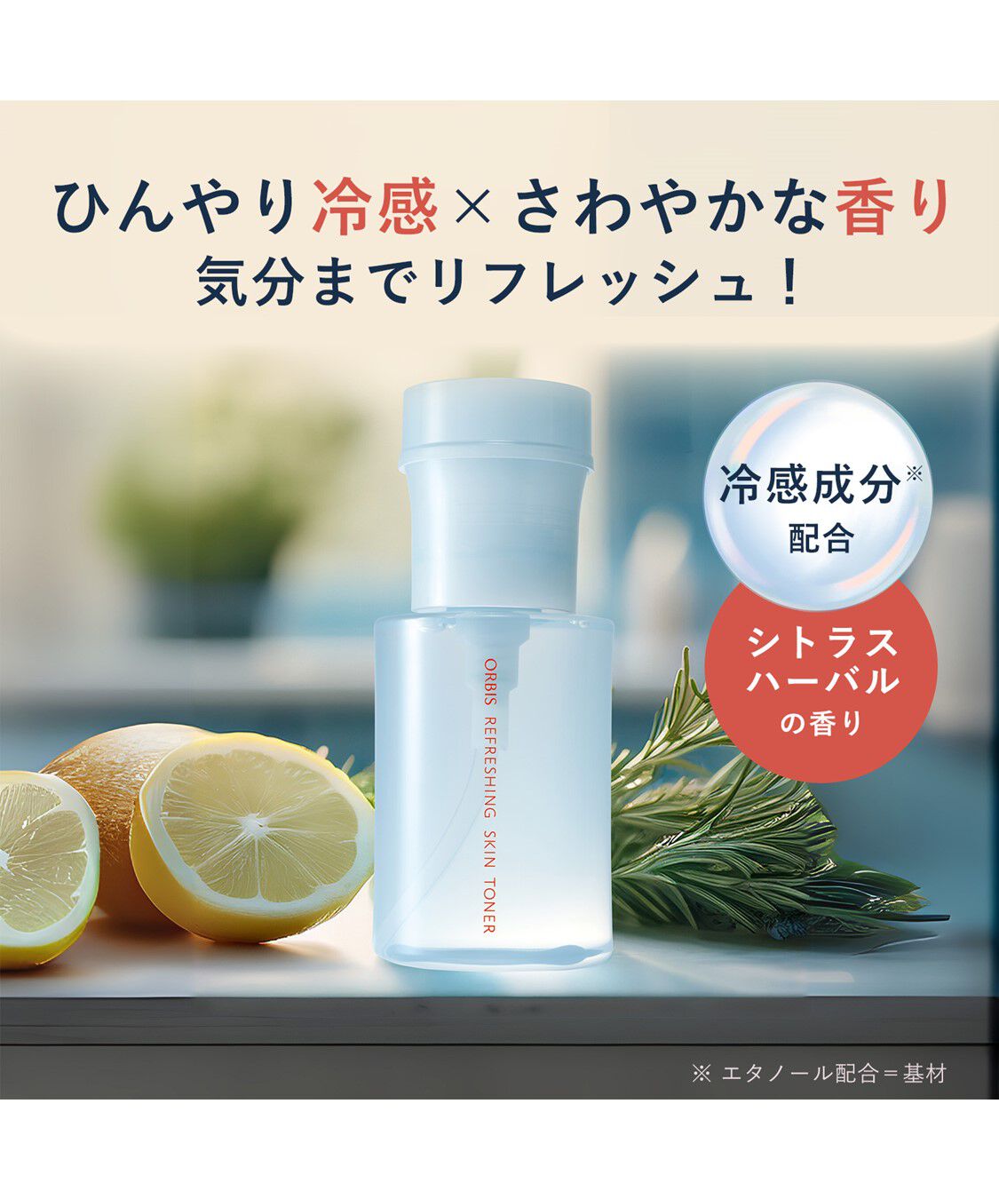 ORBIS「ORBIS リフレッシング スキン トナー つめかえ用 200mL」|美容液・オイル・クリーム|