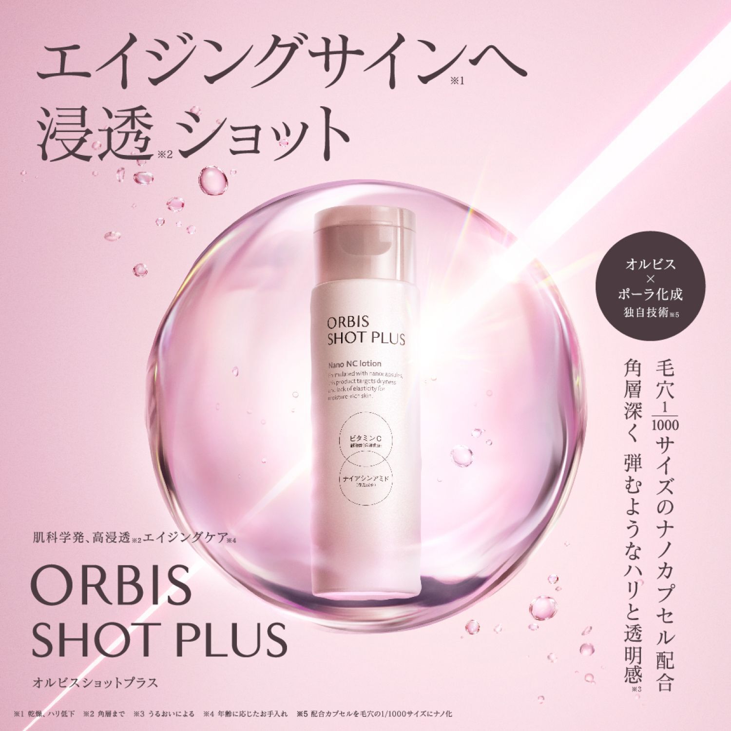 ORBIS「ORBIS オルビスショットプラスエッセンスローション　ボトル入り　150mL」|化粧水|