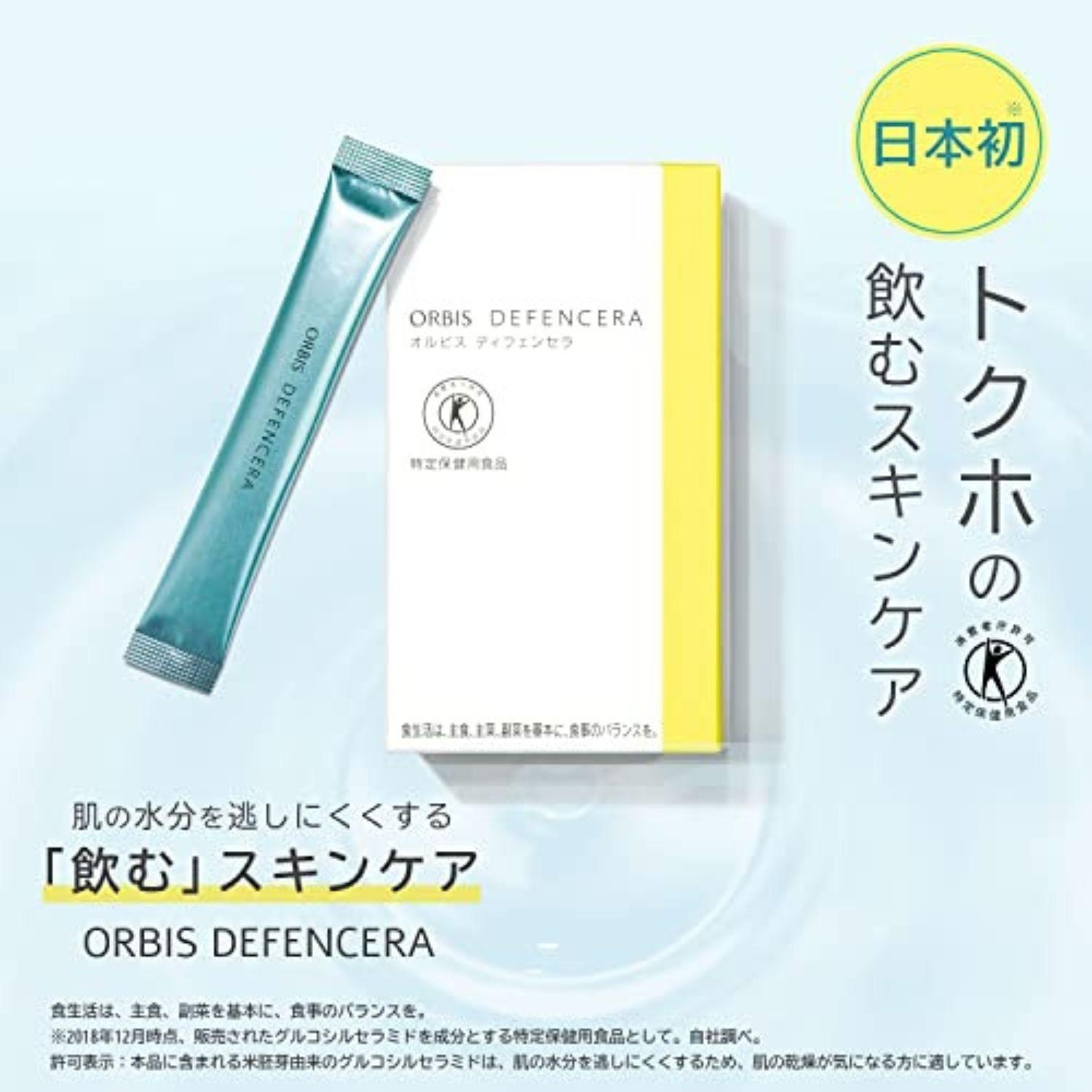 ORBIS「【数量限定】プチシェイク2箱セット(ストロベリー・マスカット＆アロエ)+ディフェンセラ7日分限定セット」|健康・美容食品 ※軽減税率対象|