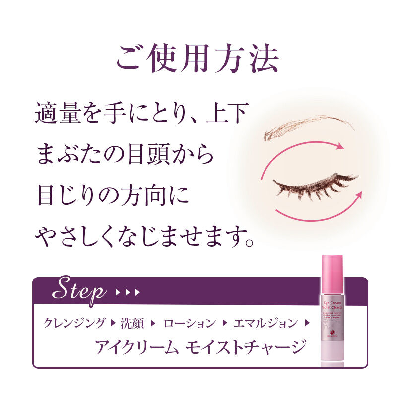  「アイクリーム モイストチャージ　14g」|美容液・オイル・クリーム|