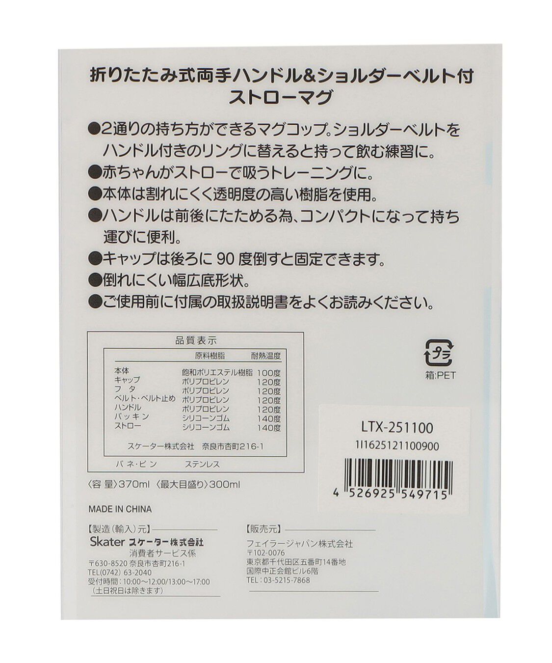 FEILER「リーベトレジャーボックス　ストローマグ　LTX-251100」|食器・キッチングッズ|
