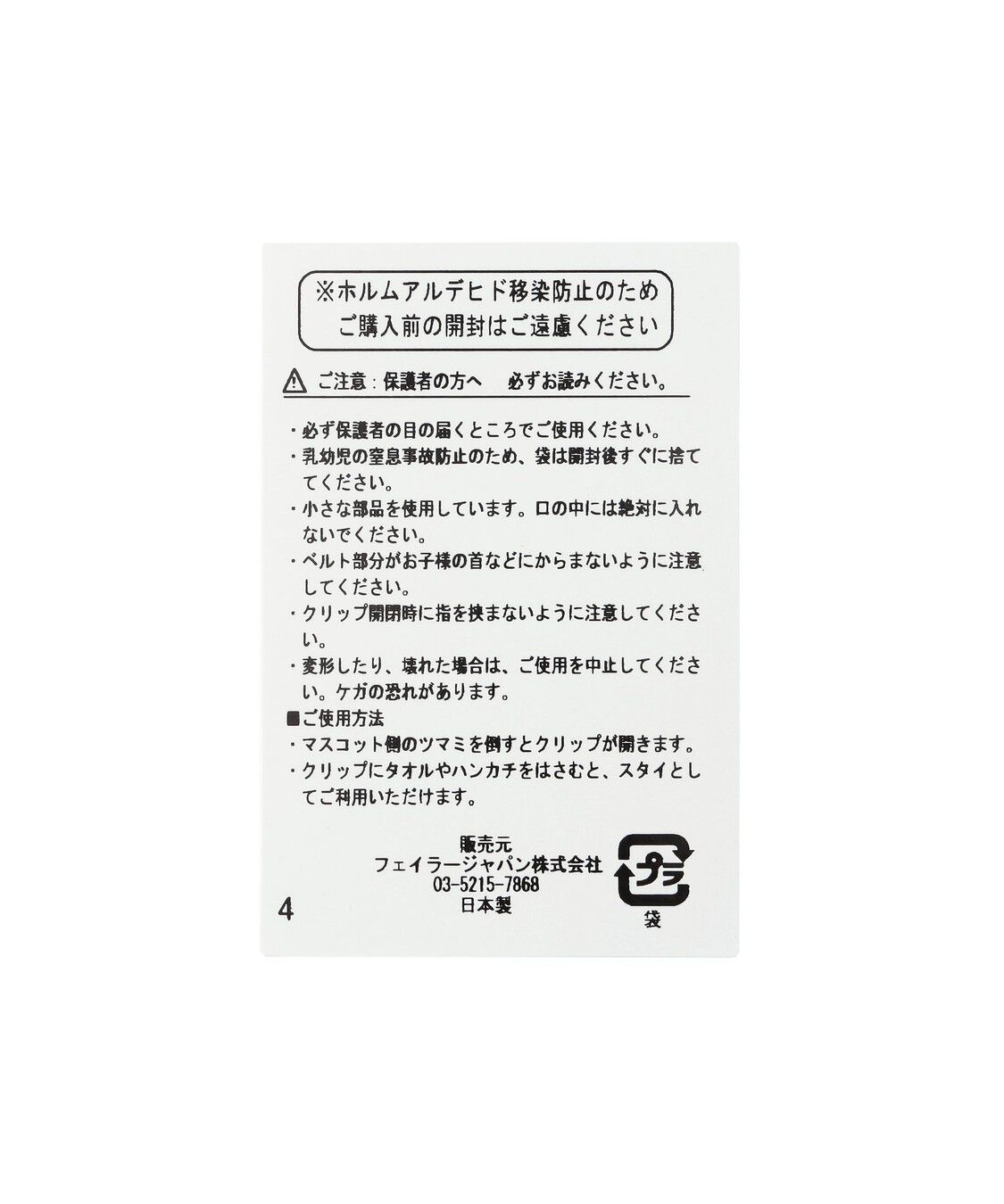 FEILER「ブルームブルーム　マルチクリップ　BLB-260531」|その他ベビー用品|