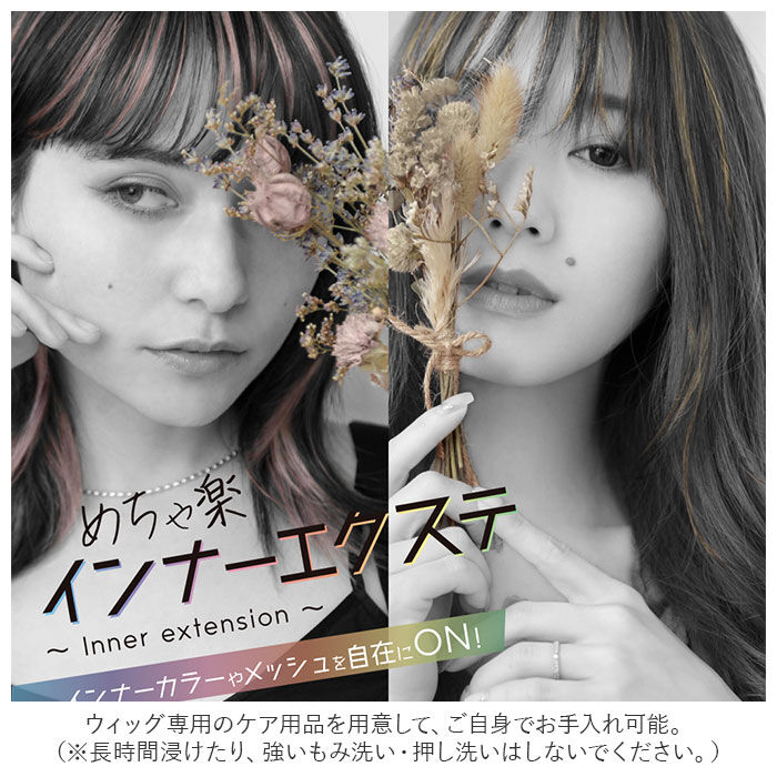 BACKYARD FAMILY「プリシラ めちゃ楽 インナーエクステ 通販 ウィッグ インナー エクステ ワンタッチ 前髪 後ろ髪」|ヘアスタイリング|