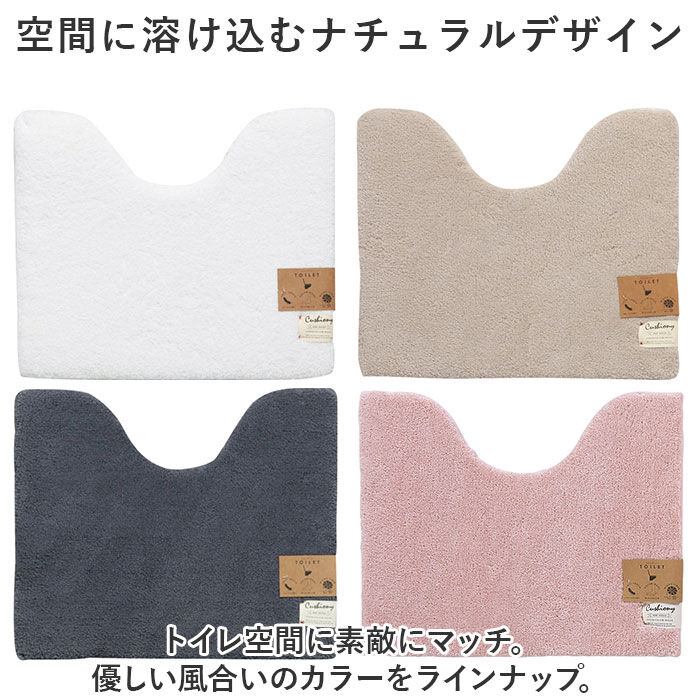 BACKYARD FAMILY「トイレマット おしゃれ 通販 50x60cm クッショニー2 洗える マット ミニ 小さめ」|トイレタリー・ランドリーグッズ|