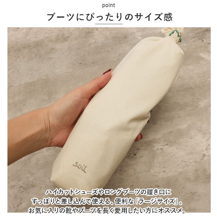 BACKYARD FAMILY「soil ソイル 靴 消臭 入れるだけ L 巾着袋 通販 消臭剤 吸湿剤 吸湿 脱臭剤 脱臭」|シューケア|