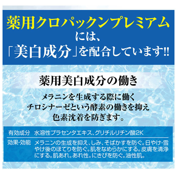 BACKYARD FAMILY「シミ クリーム 通販 薬用クロパックン プレミアム 30g シミケア 美容液 吸着パック」|フェイスマスク・パック|