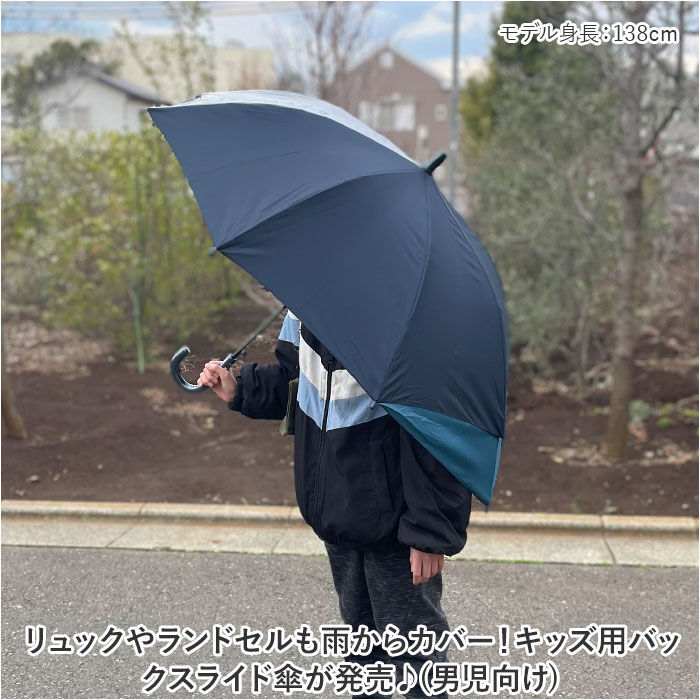 BACKYARD FAMILY「傘 子供用 通販 長傘 55cm かさ カサ 雨傘 キッズ傘 ジャンプ傘 こども傘 子供傘」|傘|